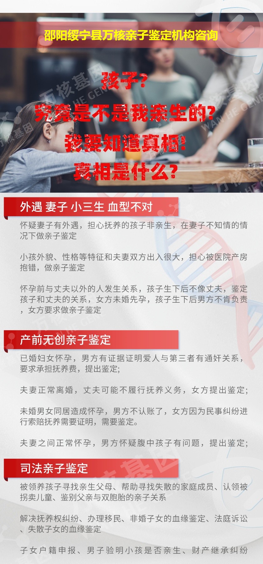 邵阳绥宁县正规亲子鉴定中心鉴定介绍